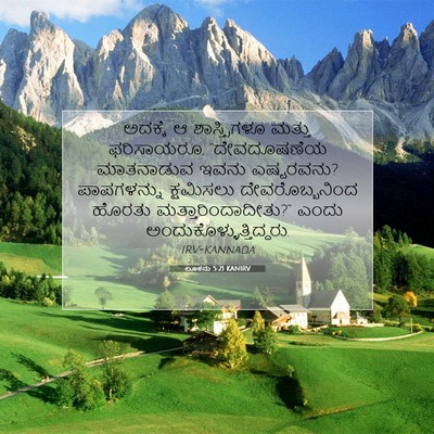 Picture 07 - ಲೂಕನು 5:21 KANIRV - ಅದಕ್ಕೆ ಆ - Bible Verse Picture