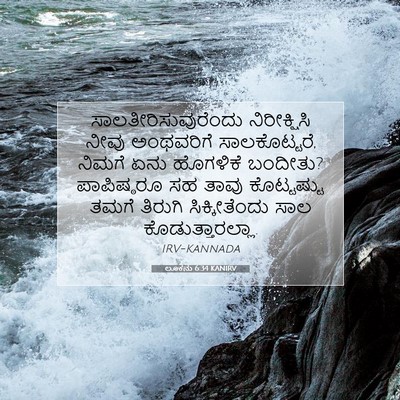 Picture 07 - ಲೂಕನು 6:34 KANIRV - ಸಾಲತೀರಿಸುವುರೆಂದು - Bible Verse Picture