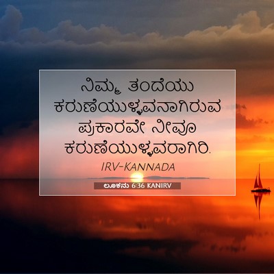 Picture 07 - ಲೂಕನು 6:36 KANIRV - ನಿಮ್ಮ ತಂದೆಯು - Bible Verse Picture