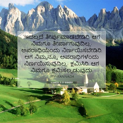 Picture 07 - ಲೂಕನು 6:37 KANIRV - “ಇದಲ್ಲದೆ - Bible Verse Picture