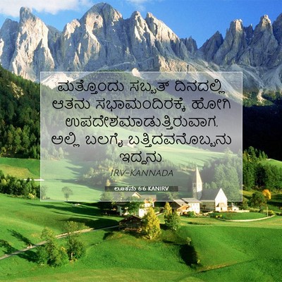Picture 07 - ಲೂಕನು 6:6 KANIRV - ಮತ್ತೊಂದು ಸಬ್ಬತ್ - Bible Verse Picture