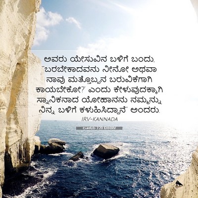 Picture 07 - ಲೂಕನು 7:20 KANIRV - ಅವರು ಯೇಸುವಿನ - Bible Verse Picture