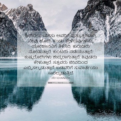 Picture 07 - ಲೂಕನು 7:22 KANIRV - ಹೀಗಿರಲು ಯೇಸು - Bible Verse Picture