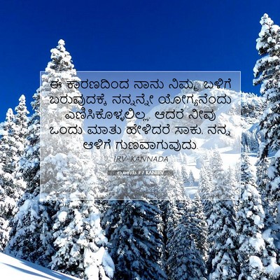 Picture 07 - ಲೂಕನು 7:7 KANIRV - ಈ ಕಾರಣದಿಂದ ನಾನು - Bible Verse Picture