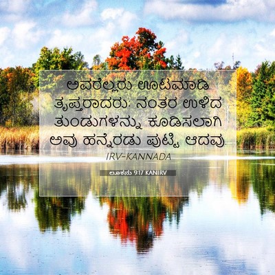 Picture 07 - ಲೂಕನು 9:17 KANIRV - ಅವರೆಲ್ಲರು ಊಟಮಾಡಿ - Bible Verse Picture