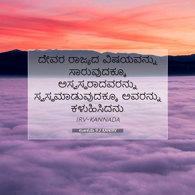 Picture 07 - ಲೂಕನು 9:2 KANIRV - ದೇವರ ರಾಜ್ಯದ - Bible Verse Picture