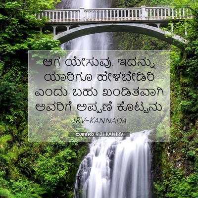 Picture 07 - ಲೂಕನು 9:21 KANIRV - ಆಗ ಯೇಸುವು, ಇದನ್ನು - Bible Verse Picture