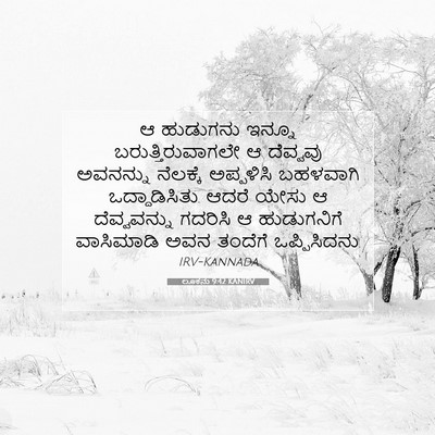 Picture 07 - ಲೂಕನು 9:42 KANIRV - ಆ ಹುಡುಗನು ಇನ್ನೂ - Bible Verse Picture