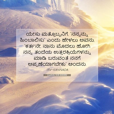 Picture 07 - ಲೂಕನು 9:59 KANIRV - ಯೇಸು - Bible Verse Picture