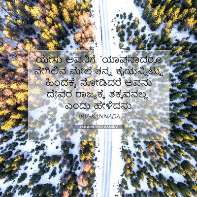 Picture 07 - ಲೂಕನು 9:62 KANIRV - ಯೇಸು ಅವನಿಗೆ, - Bible Verse Picture