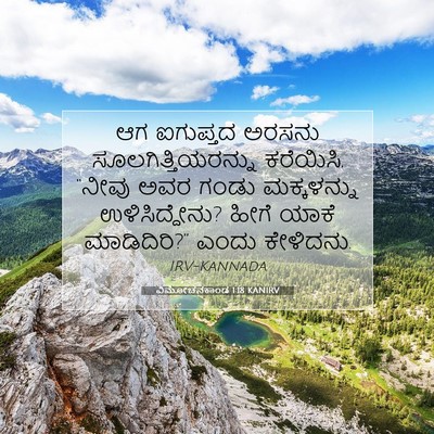 Picture 07 - ವಿಮೋಚನಕಾಂಡ 1:18 KANIRV - ಆಗ ಐಗುಪ್ತದ ಅರಸನು - Bible Verse Picture