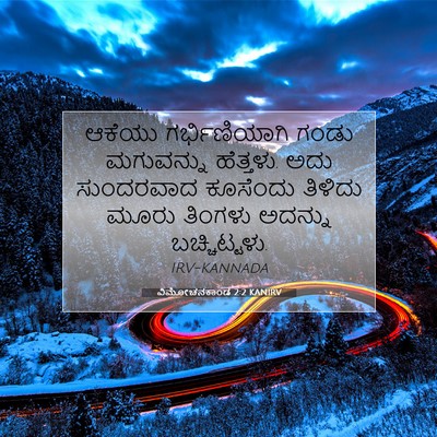 Picture 07 - ವಿಮೋಚನಕಾಂಡ 2:2 KANIRV - ಆಕೆಯು ಗರ್ಭಿಣಿಯಾಗಿ - Bible Verse Picture