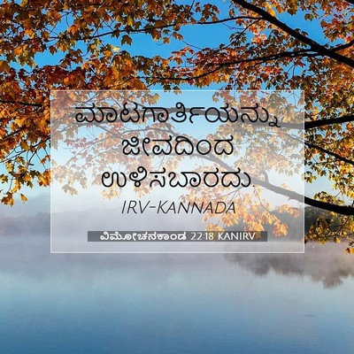 Picture 07 - ವಿಮೋಚನಕಾಂಡ 22:18 KANIRV - ಮಾಟಗಾರ್ತಿಯನ್ನು - Bible Verse Picture