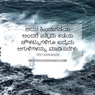 Picture 07 - ವಿಮೋಚನಕಾಂಡ 26:27 KANIRV - ಅದರ ಹಿಂದುಗಡೆಯ - Bible Verse Picture