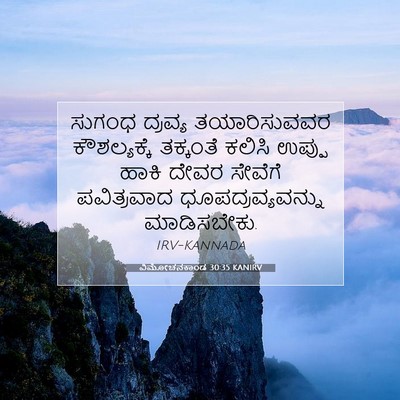 Picture 07 - ವಿಮೋಚನಕಾಂಡ 30:35 KANIRV - ಸುಗಂಧ ದ್ರವ್ಯ - Bible Verse Picture