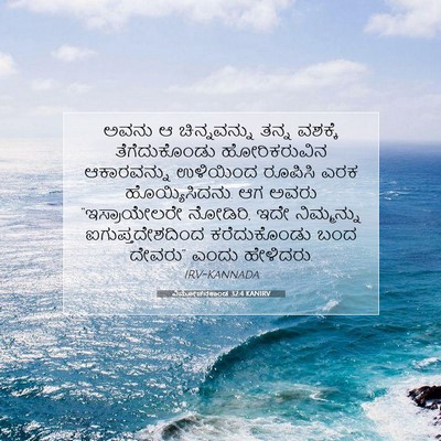Picture 07 - ವಿಮೋಚನಕಾಂಡ 32:4 KANIRV - ಅವನು ಆ ಚಿನ್ನವನ್ನು - Bible Verse Picture