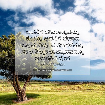 Picture 07 - ವಿಮೋಚನಕಾಂಡ 35:33 KANIRV - ಅವನಿಗೆ - Bible Verse Picture
