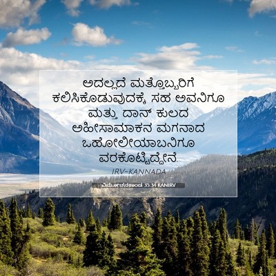 Picture 07 - ವಿಮೋಚನಕಾಂಡ 35:34 KANIRV - ಅದಲ್ಲದೆ - Bible Verse Picture