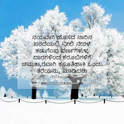 Picture 07 - ವಿಮೋಚನಕಾಂಡ 36:35 KANIRV - ನಯವಾಗಿ ಹೊಸೆದ - Bible Verse Picture