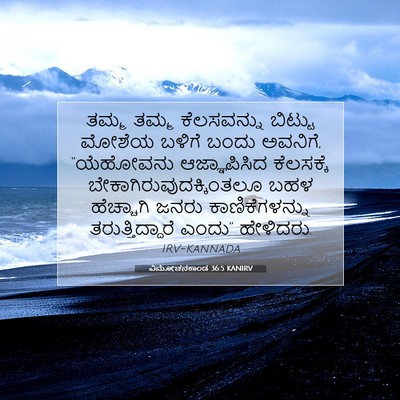 Picture 07 - ವಿಮೋಚನಕಾಂಡ 36:5 KANIRV - ತಮ್ಮ ತಮ್ಮ - Bible Verse Picture