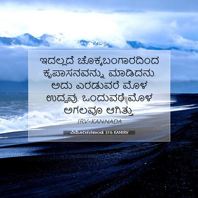 Picture 07 - ವಿಮೋಚನಕಾಂಡ 37:6 KANIRV - ಇದಲ್ಲದೆ - Bible Verse Picture