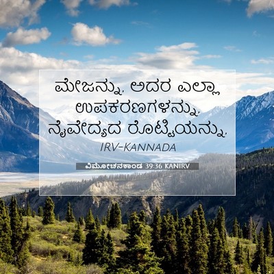 Picture 07 - ವಿಮೋಚನಕಾಂಡ 39:36 KANIRV - ಮೇಜನ್ನು, ಅದರ ಎಲ್ಲಾ - Bible Verse Picture