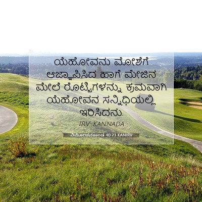 Picture 07 - ವಿಮೋಚನಕಾಂಡ 40:23 KANIRV - ಯೆಹೋವನು ಮೋಶೆಗೆ - Bible Verse Picture