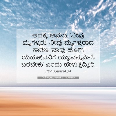 Picture 07 - ವಿಮೋಚನಕಾಂಡ 5:17 KANIRV - ಅದಕ್ಕೆ ಅವನು, “ನೀವು - Bible Verse Picture