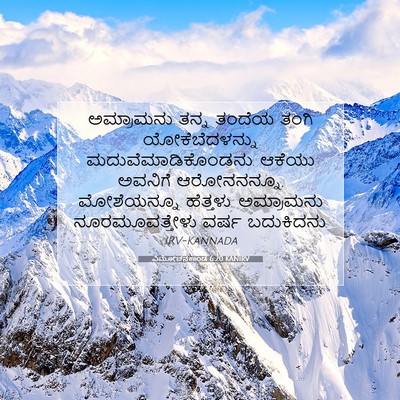 Picture 07 - ವಿಮೋಚನಕಾಂಡ 6:20 KANIRV - ಅಮ್ರಾಮನು ತನ್ನ - Bible Verse Picture
