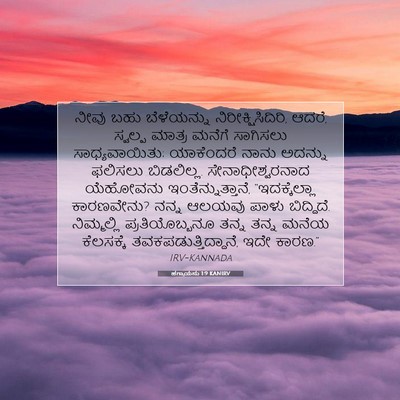 Picture 07 - ಹಗ್ಗಾಯನು 1:9 KANIRV - ನೀವು ಬಹು - Bible Verse Picture