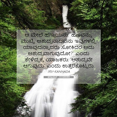 Picture 07 - ಹಗ್ಗಾಯನು 2:13 KANIRV - ಆ ಮೇಲೆ ಹಗ್ಗಾಯನು, - Bible Verse Picture
