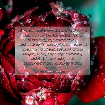 Picture 07 - ಹೋಶೇಯನು 1:2 KANIRV - ಯೆಹೋವನು ಹೋಶೇಯನ - Bible Verse Picture
