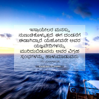 Picture 07 - ಹೋಶೇಯನು 10:2 KANIRV - ಇಸ್ರಾಯೇಲರ ಮನಸ್ಸು - Bible Verse Picture