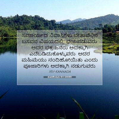 Picture 07 - ಹೋಶೇಯನು 10:5 KANIRV - ಸಮಾರ್ಯದ ನಿವಾಸಿಗಳು - Bible Verse Picture