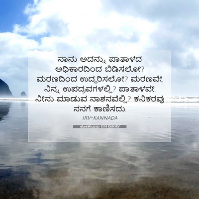 Picture 07 - ಹೋಶೇಯನು 13:14 KANIRV - ನಾನು ಅದನ್ನು - Bible Verse Picture