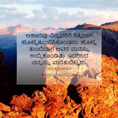 Picture 07 - ಹೋಶೇಯನು 13:6 KANIRV - ಆಹಾರವು ನಿನ್ನವರಿಗೆ - Bible Verse Picture