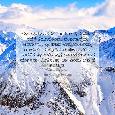 Picture 07 - ಹೋಶೇಯನು 3:1 KANIRV - ಯೆಹೋವನು ನನಗೆ, - Bible Verse Picture