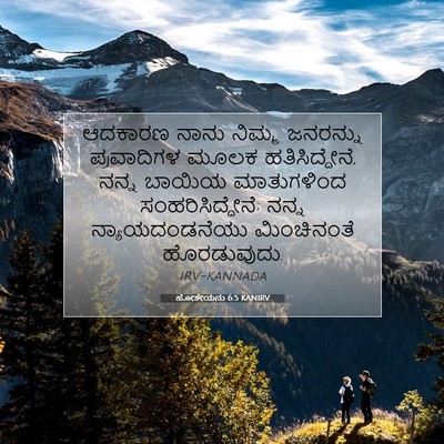 Picture 07 - ಹೋಶೇಯನು 6:5 KANIRV - ಆದಕಾರಣ ನಾನು ನಿಮ್ಮ - Bible Verse Picture