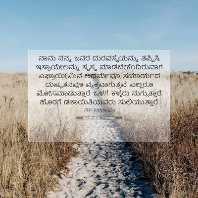 Picture 07 - ಹೋಶೇಯನು 7:1 KANIRV - ನಾನು ನನ್ನ ಜನರ - Bible Verse Picture