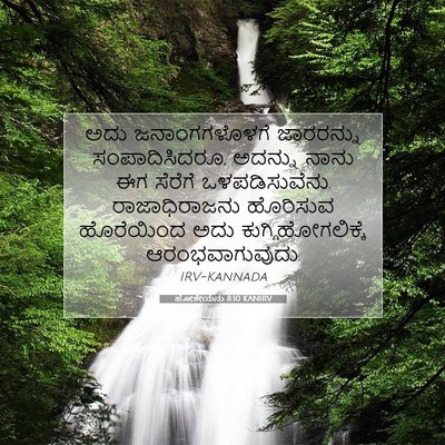 Picture 07 - ಹೋಶೇಯನು 8:10 KANIRV - ಅದು ಜನಾಂಗಗಳೊಳಗೆ - Bible Verse Picture