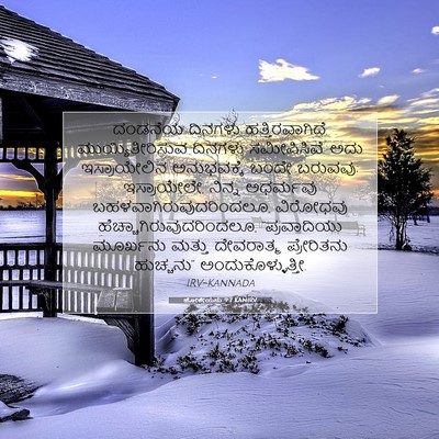 Picture 07 - ಹೋಶೇಯನು 9:7 KANIRV - ದಂಡನೆಯ ದಿನಗಳು - Bible Verse Picture