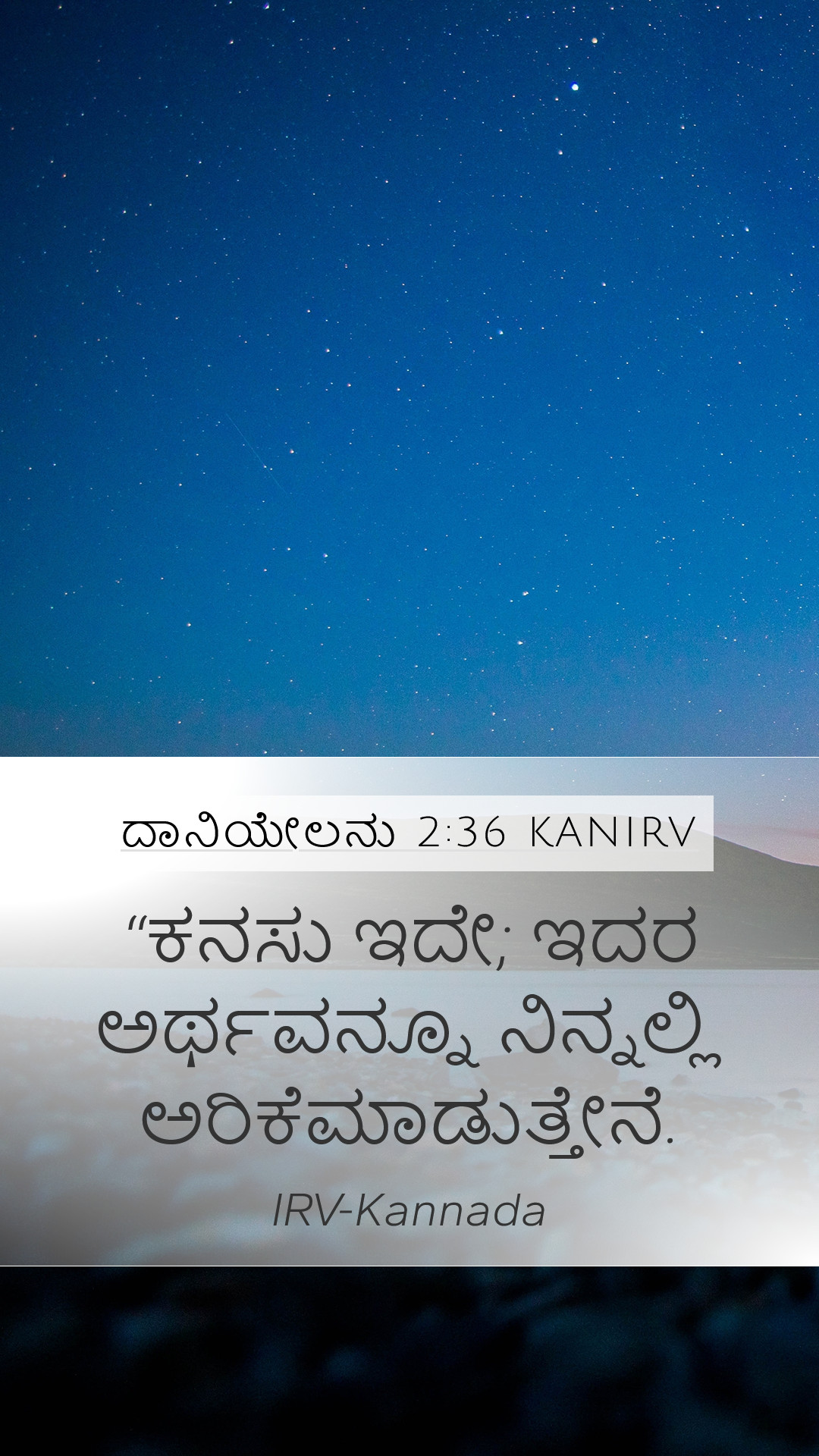 ದಾನಿಯೇಲನು 2:36 KANIRV Mobile Phone Wallpaper - “ಕನಸು ಇದೇ; ಇದರ