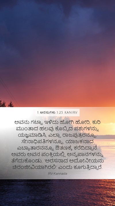 1 ಅರಸುಗಳು 1:25 KANIRV Bible Verse Image