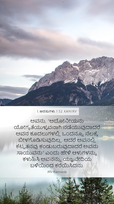 1 ಅರಸುಗಳು 1:52 KANIRV Bible Verse Image