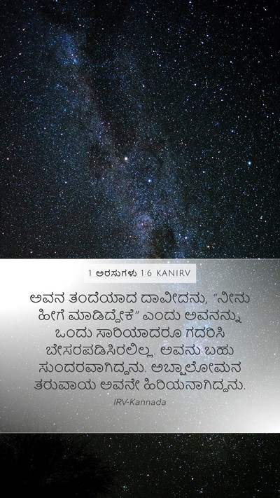 1 ಅರಸುಗಳು 1:6 KANIRV Bible Verse Image