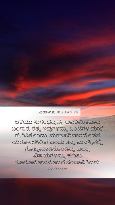 1 ಅರಸುಗಳು 10:2 KANIRV Bible Verse Image