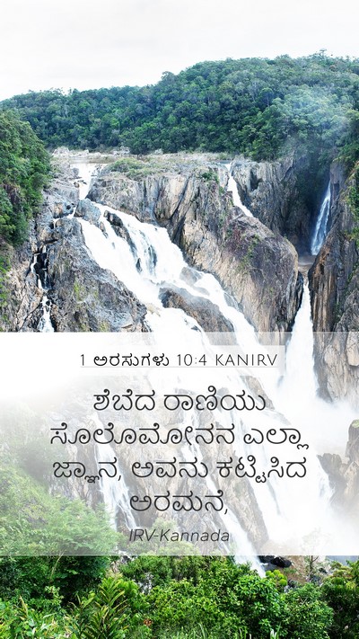 1 ಅರಸುಗಳು 10:4 KANIRV Bible Verse Image