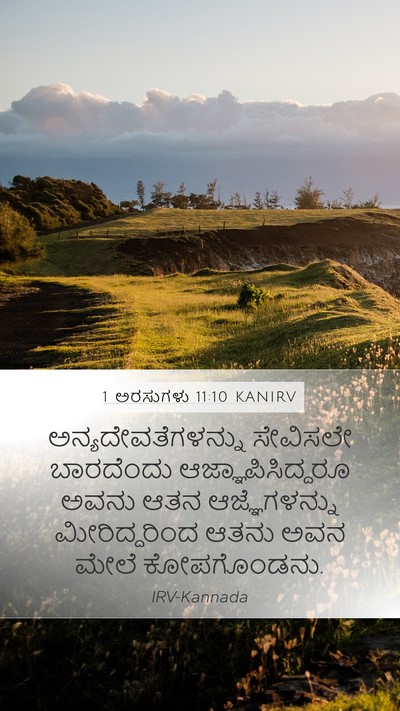 1 ಅರಸುಗಳು 11:10 KANIRV Mobile Phone Wallpaper - ಅನ್ಯದೇವತೆಗಳನ್ನು - Mobile Bible Verse Wallpaper