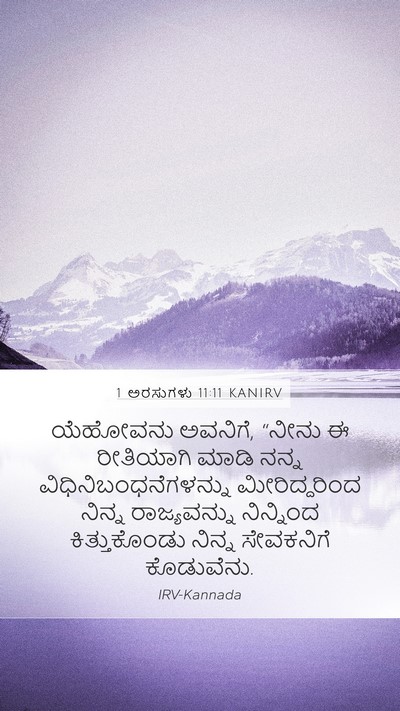 1 ಅರಸುಗಳು 11:11 KANIRV Bible Verse Image