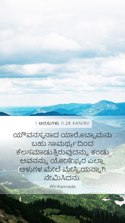 1 ಅರಸುಗಳು 11:28 KANIRV Bible Verse Image